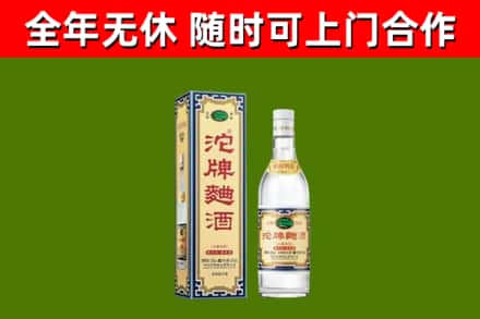 嘉祥回收沱牌曲酒