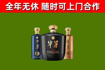 嘉祥回收华茅